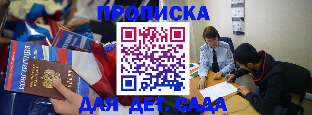 прописка для школы в Катав-Ивановске