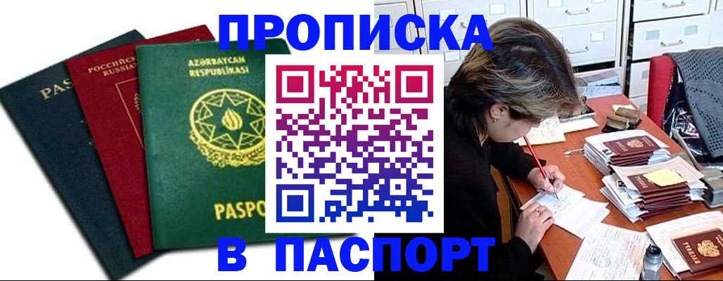 прописка паспорт в Катав-Ивановске