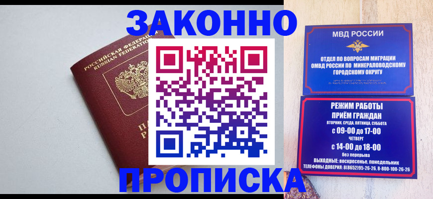 прописка для работы в Катав-Ивановске